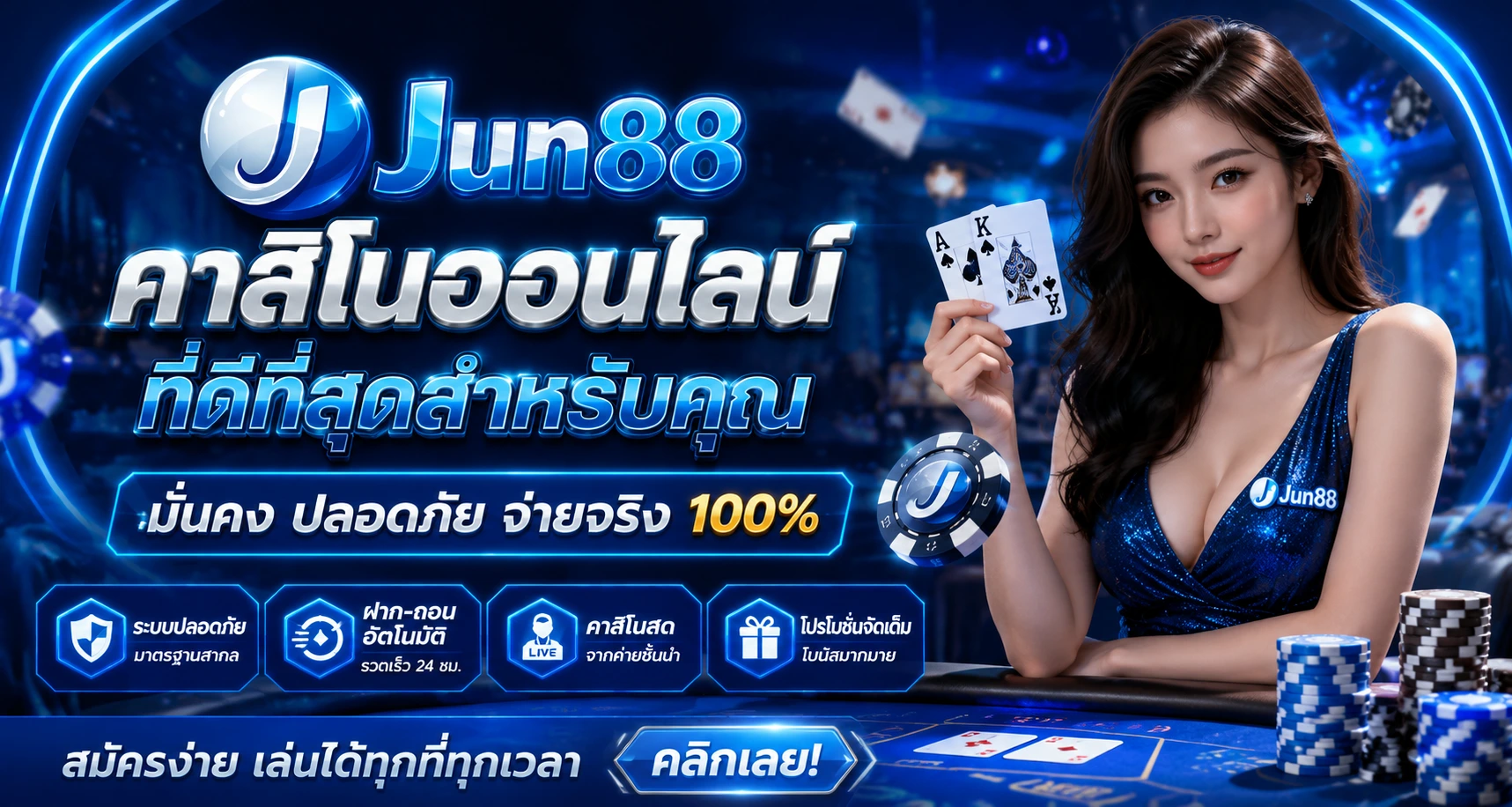 วิธีเล่นบาคาร่าออนไลน์ JUN88 สำหรับผู้เริ่มต้น พร้อมเทคนิคเพิ่มโอกาสชนะอย่างมืออาชีพ